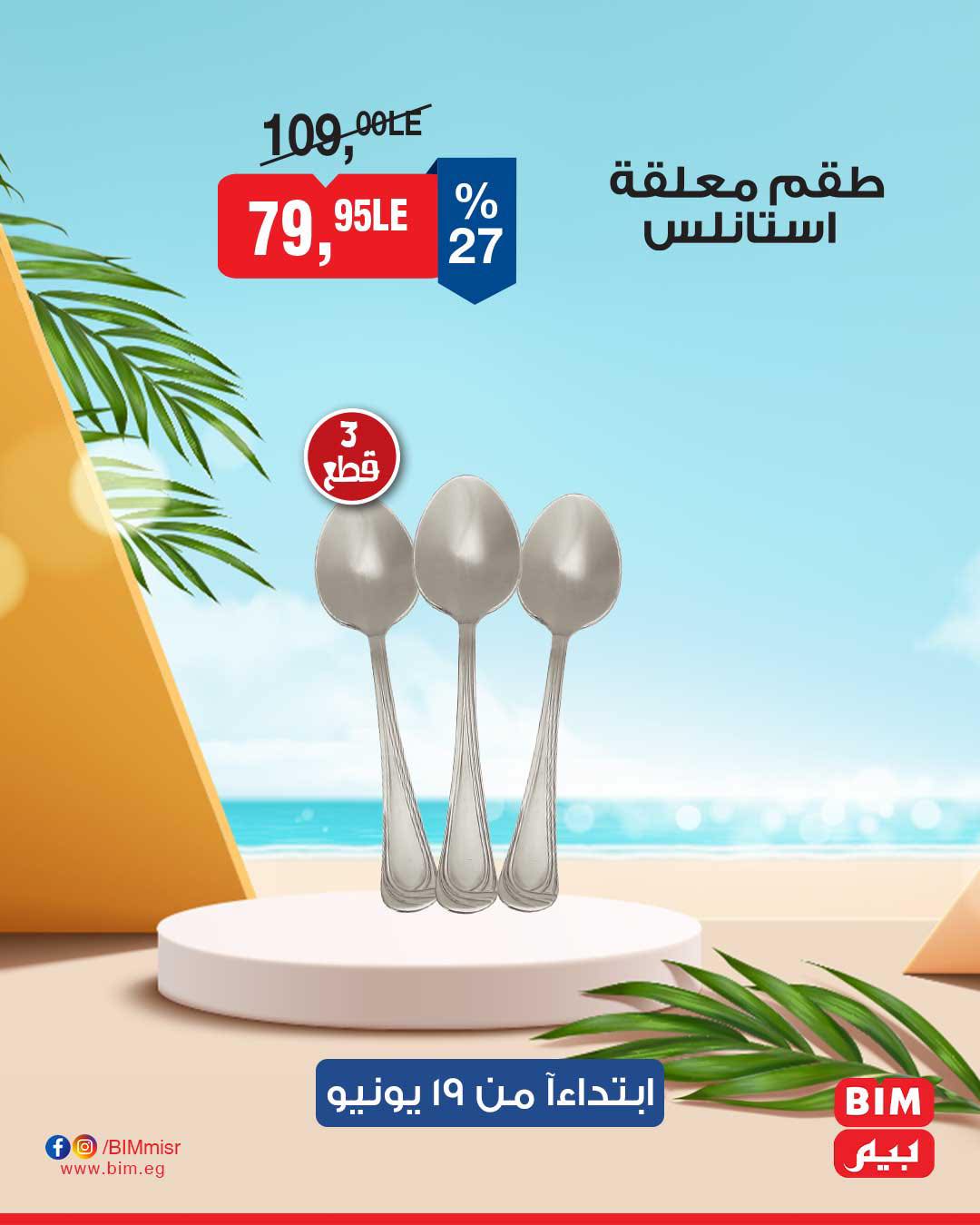 bim offers from 17jun to 2jun 2025 عروض بيم من 17 يونيو حتى 2 يونيو 2025 صفحة رقم 10